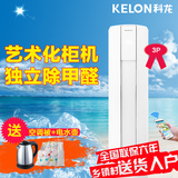 Kelon/科龙 KFR-72LW/EFVMN2z 3匹智能云空调柜机 立式客厅空调