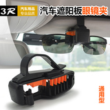 3r汽车眼镜夹车载眼镜夹车用眼镜架多功能车内眼镜支架遮阳板夹子