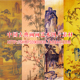 高清大图 55款中国古画古代山水画美术素材 绘画参考素材