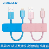 MOMAX摩米士超短苹果数据线MFI认证iPhone5S/6s/plus手机充电器线