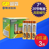 GP超霸7号高能碱性AAA电池 七号耐用持久聚能玩具7号电池 20节装