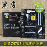 MSI/微星 Z97S SLI Krait Edition 银环蛇 Z97 主板 ATX 豪华大板