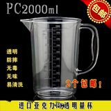 2000ml 亚克力量杯 PC带刻度化学仪器  大量杯烘焙工具 塑料量杯