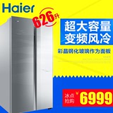 Haier/海尔 BCD-626WADC J 对开门冰箱 变频风冷无霜冰箱正品联保