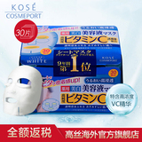 kose/高丝 cosmeport 日本进口 抽取式精华面膜 美白VC面膜 30片