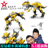 正版星钻新款恐龙拼装插积木 星钻积木男孩组装3变机器人变形玩具