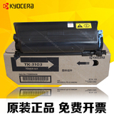 原装 京瓷 TK-3103 粉盒 FS-2100DN 激光打印机 碳粉 墨粉 墨粉盒