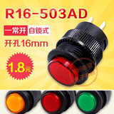 电源开关带灯带自锁R16-503AD圆形按钮开关红黄绿 1常开16MM 1.8V