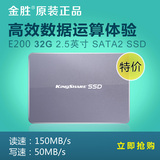 KiNgSHARE/金胜 KE200032SSD 32G 2.5寸 sata2 SSD固态硬盘