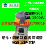 广州白云洁霸吸水吸尘器BF501B 30L BF502 70L