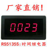 RS5135S-S:大屏幕时间继电器,无限循环控制器,循环定时开关