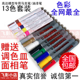 【飞影小店】高达模型 马克笔/油漆笔（13种颜色套装） 超值包邮