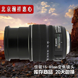 Canon佳能15-85 IS USM 风景广角变焦防抖 二手专业单反相机镜头