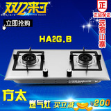 Fotile/方太 JZY/T-HA2G.B/HA2GB 嵌入式燃气灶高效直喷包安装