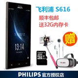 送32G Philips/飞利浦 S616 4G双卡智能手机 5.5轻薄钛金过滤蓝光