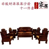 万荣红木家具沙发全实木沙发非洲酸枝木财源滚滚沙发客厅组合特价