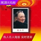 邓小平画像海报伟人名人毛主席办公室装饰画客厅教室布置挂图画