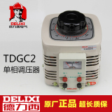 德力西TDGC2-500w0.5kw单相调压器可调变压器输入220v家用包邮