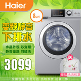 Haier/海尔 EG8012BX19S变频滚筒全自动洗衣机大容量下排水8kg