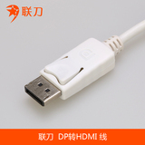 联刀displayport转hdmi适配器DP转HDMI线苹果笔记本显示器转换器