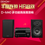 Denon/天龙 RCD-M40迷你CD机 台式组合音响 蓝牙高保真音箱