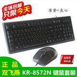 包邮 双飞燕KR-8572N有线键鼠套装 USB办公网吧防水键盘鼠标套装