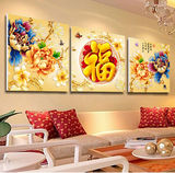 现代装饰画家和富贵牡丹中式无框画福字卧室墙画沙发背景挂画壁画