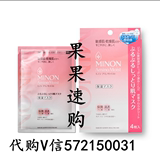 日本代购最新大赏MINON氨基酸敏感干燥肌面膜保湿补水孕妇可用4片