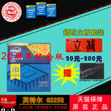 正品装机Intel/英特尔 G3258 盒装CPU20周年纪念版双核中文原封