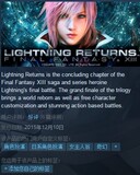 Steam LIGHTNING RETURNS 最终幻想13:雷霆归来FF13 PC中文正版