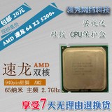 包邮 AMD 速龙双核 940针 5200+ 2.7GHz 65纳米 支持AM2 AM2+主板