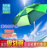 包邮双层加固钓鱼伞2.4米2.2米2米万向防雨防晒超轻碳素户外垂钓