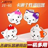 JOYO卓乐Kitty猫款卡通调音器十二平均律吉他贝司校音器