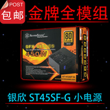 银欣/siverstone ST45SF-G金牌全模组SFX小电源额定450W全国包邮