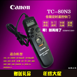 佳能单反TC-80N3定时遥控快门线6D 7D 5D 50D 5D3 40D 1DX相机