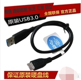 原装WD 移动硬盘USB3.0数据连接线三星日立希捷东芝NOTE3 易驱