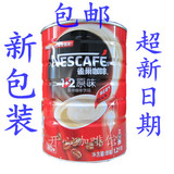 瘪罐包邮 雀巢(1+2)原味速溶咖啡1200克三合一罐装1.2kg限拍两罐