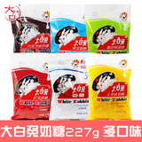 上海特产大白兔奶糖回忆童年的味道袋装227g五种口味儿童糖果喜糖