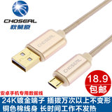 Choseal/秋叶原 安卓手机数据线micro加长usb充电器线华为三星