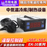 冰箱冰柜电子温控器 XMK-010型数显温控仪  冷库温度控制器