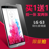 LG G3钢化膜 D858 D857 D859手机保护膜 lgg3高清防爆玻璃贴膜