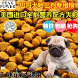 巴哥犬哈巴狗幼犬成犬专用天然犬粮狗粮5斤批发2.5kg全国包邮
