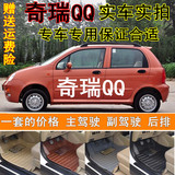 奇瑞QQ3脚垫老款qq3081011qq6新款qq专车专用全包围电动汽车脚垫