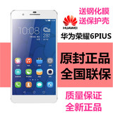 Huawei/华为 荣耀6 Plus移动版电信版双卡安卓智能触屏正品手机