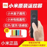正品MIUI/小米电视遥控器 小米盒子红外蓝牙语音体感遥控送遥控套