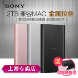 Sony索尼 2T 移动硬盘 HD-E2 2.5寸 2TB加密 金属高速 USB3.0