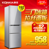 KONKA/康佳 BCD-192MT冰箱三门家用一级节能家用电冰箱三门式冰箱