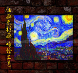梵高星月夜星空油画 印象派欧式无框画高档喷绘室内装饰壁画