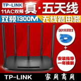 TP-LINK 千兆无线路由器 TL-WDR6500 5天线双频1300Mwifi 穿墙王