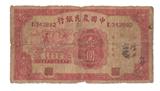 中国农民银行1元民国23年1934年无地名